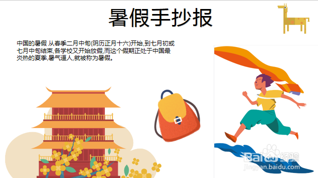 关于暑假快乐生活的手抄报