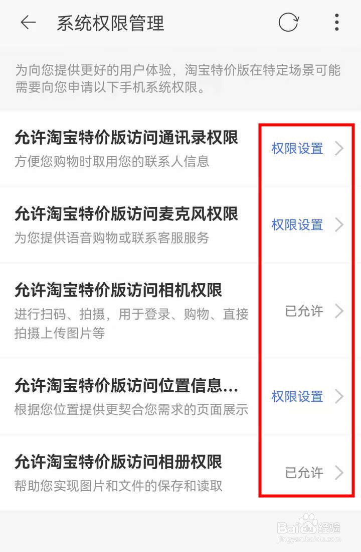 如何管理淘特应用在手机中的权限