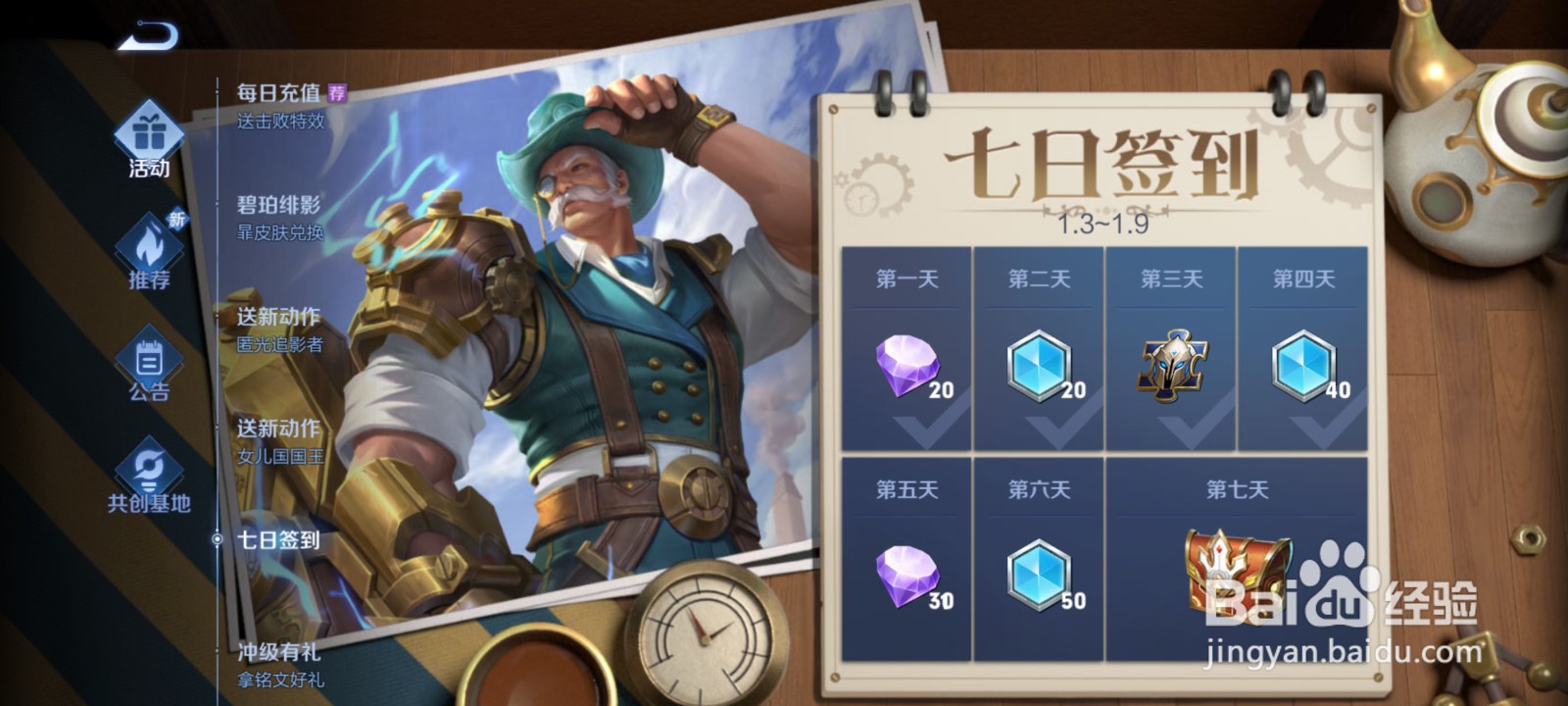王者荣耀代号蝶动作怎么获得