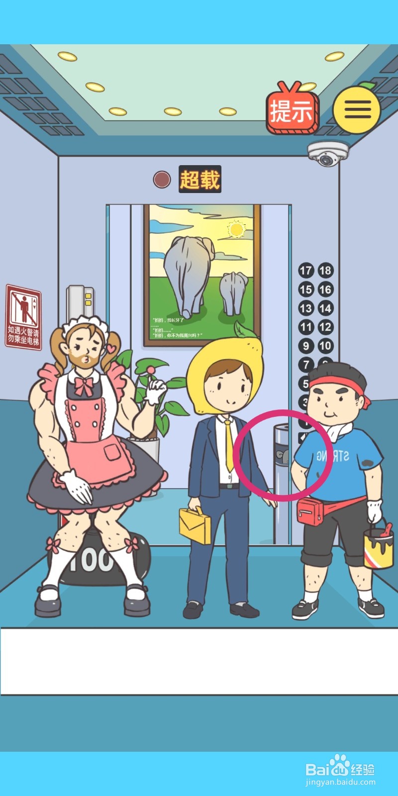 我与兄贵下电梯的二三事：第4关游戏攻略