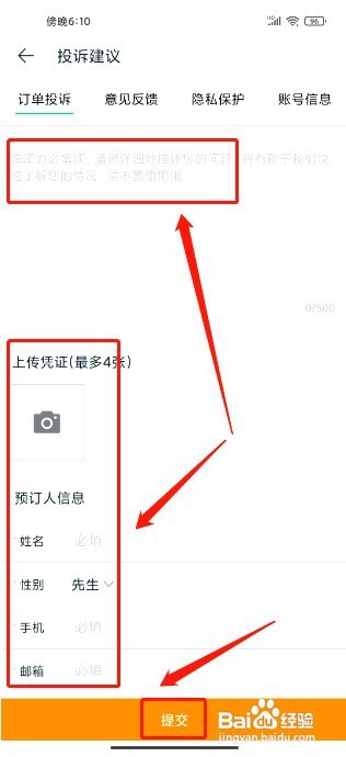 途牛旅游到哪里提交投诉建议