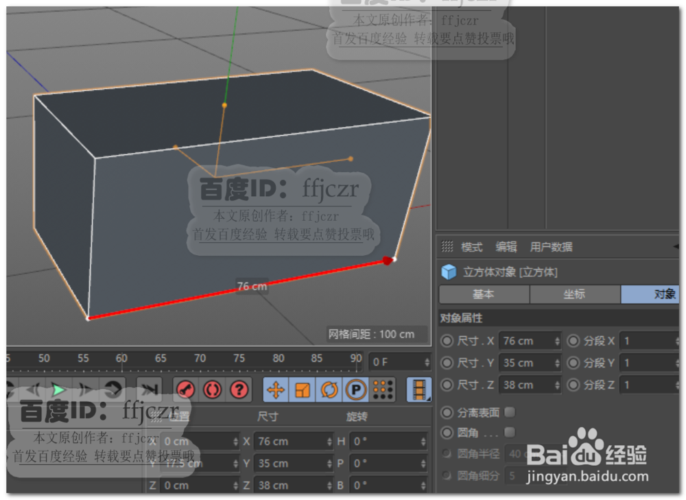 C4D硬边建模不同平面间开沉孔的方法