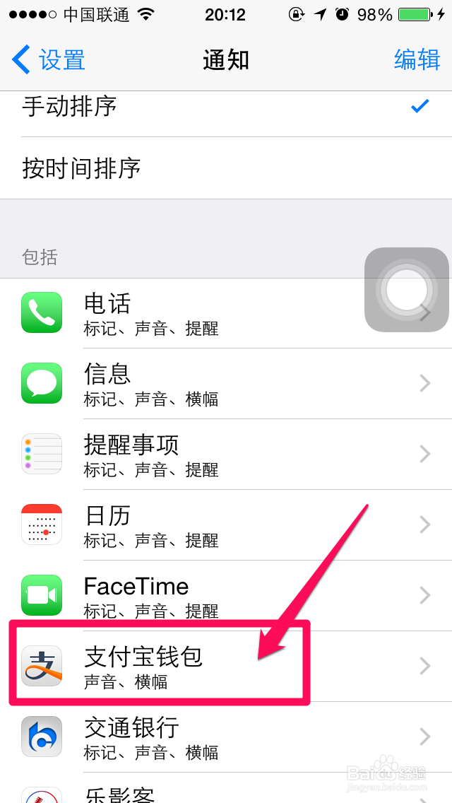 iPhone6怎么隐藏关闭推送消息