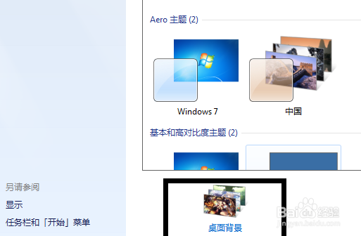 windows7如何变换幻灯桌面壁纸