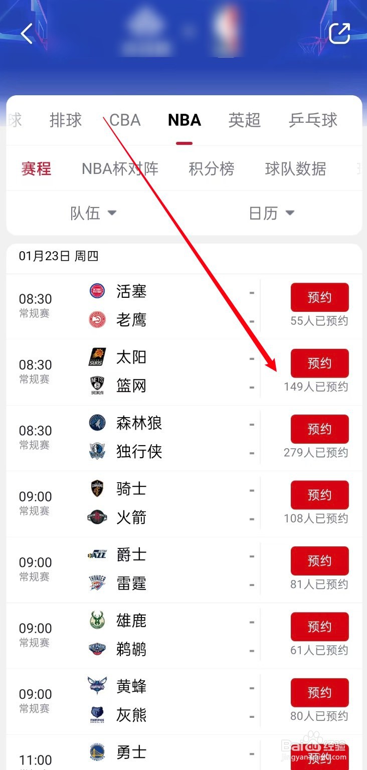 央视频如何观看1月23日NBA太阳VS篮网