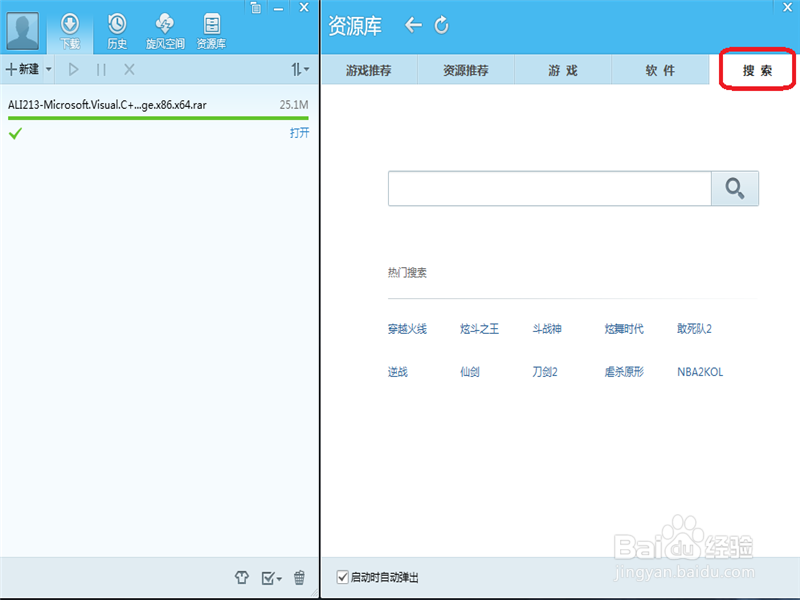 怎样使用下载软件2.0