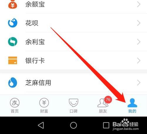 支付宝怎么关闭生活圈