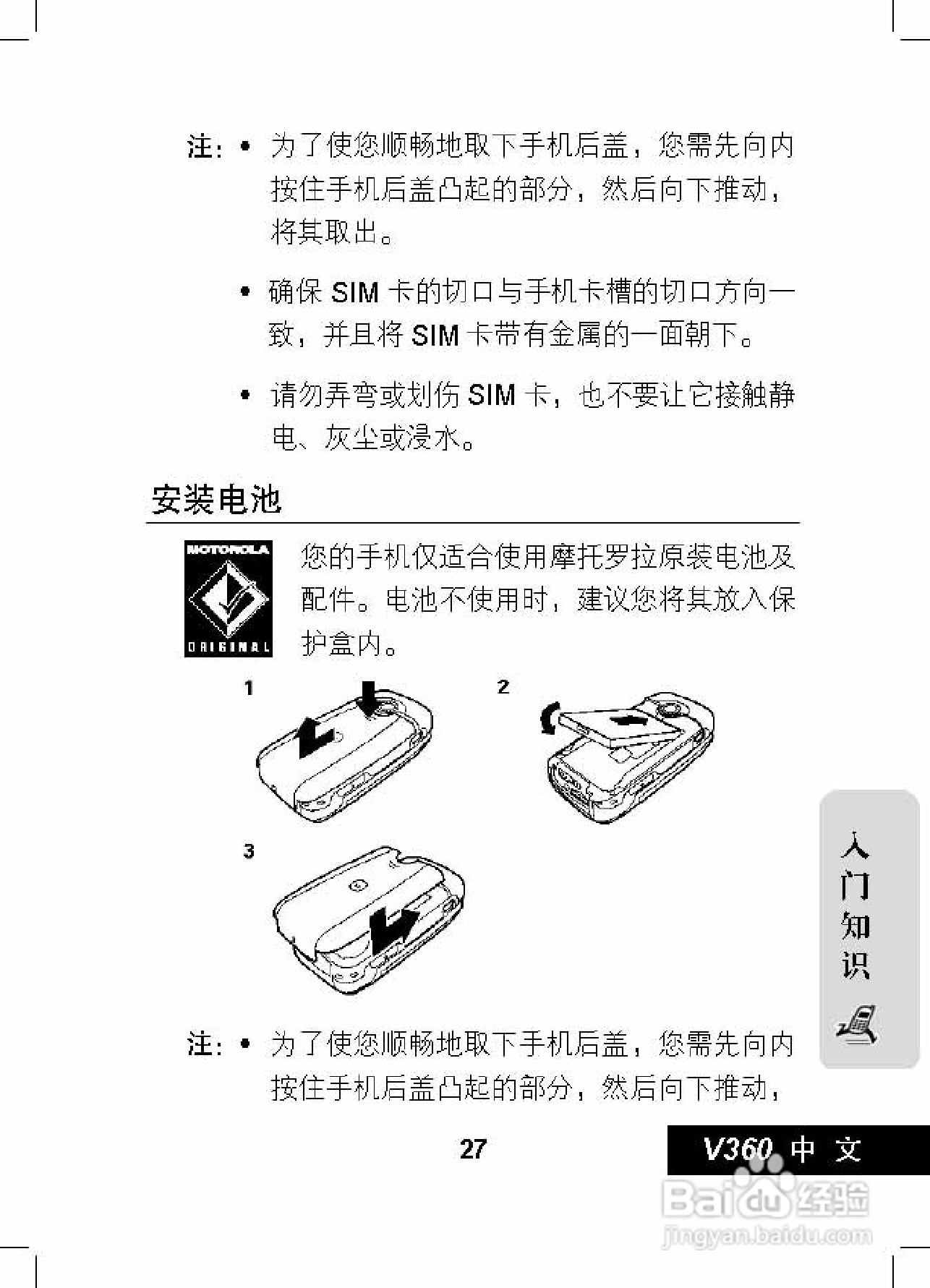 摩托罗拉V360手机使用说明书:[3]