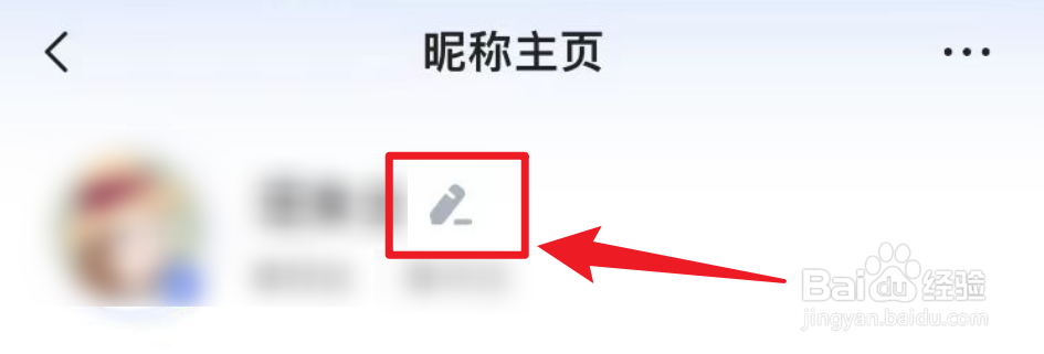 智联招聘个人主页的昵称怎么修改