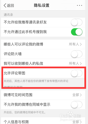 微博怎么设置不让别人带图评论