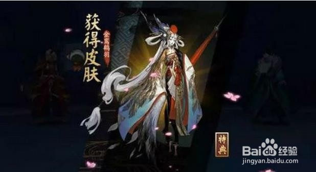 阴阳师姑获鸟新皮肤特典金鸾鹤羽获取方法