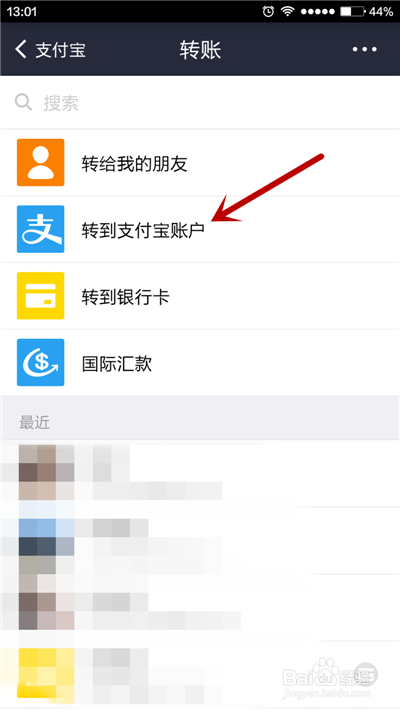 支付宝如何给他人转账