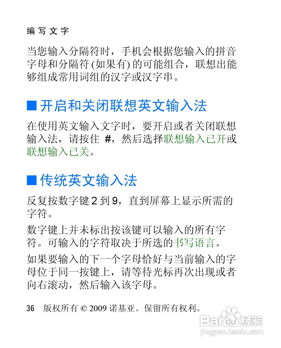 诺基亚2228手机使用说明书:[4]
