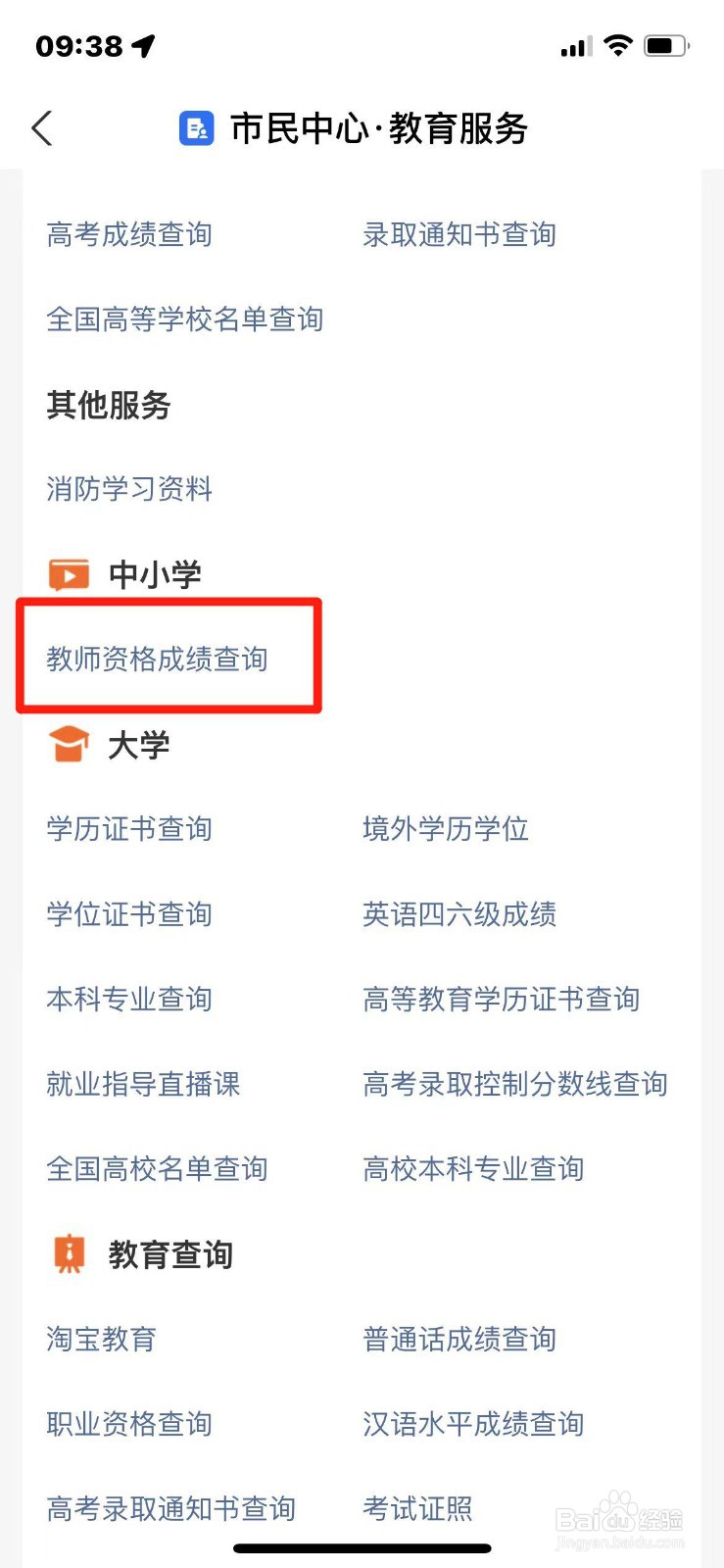 中小学教资考试成绩怎么查