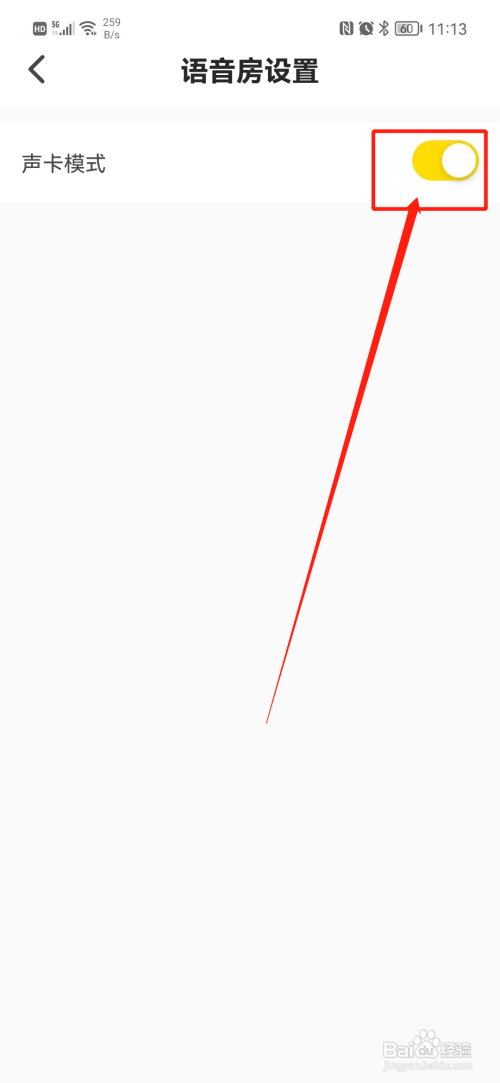不鸽语音APP开启声卡模式怎样操作?