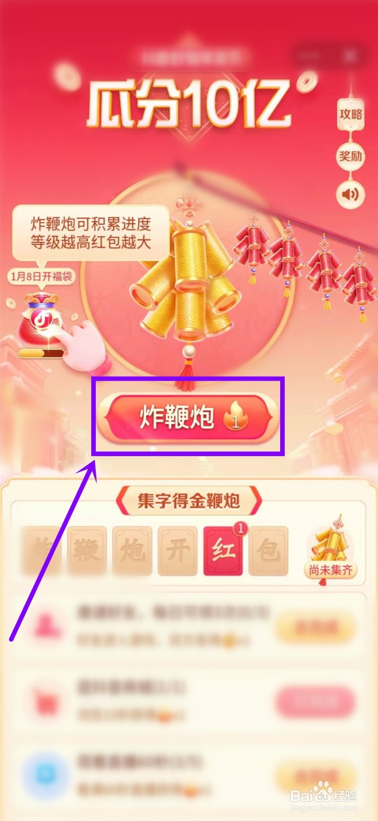 抖音炸鞭炮活动合成的鞭炮在哪
