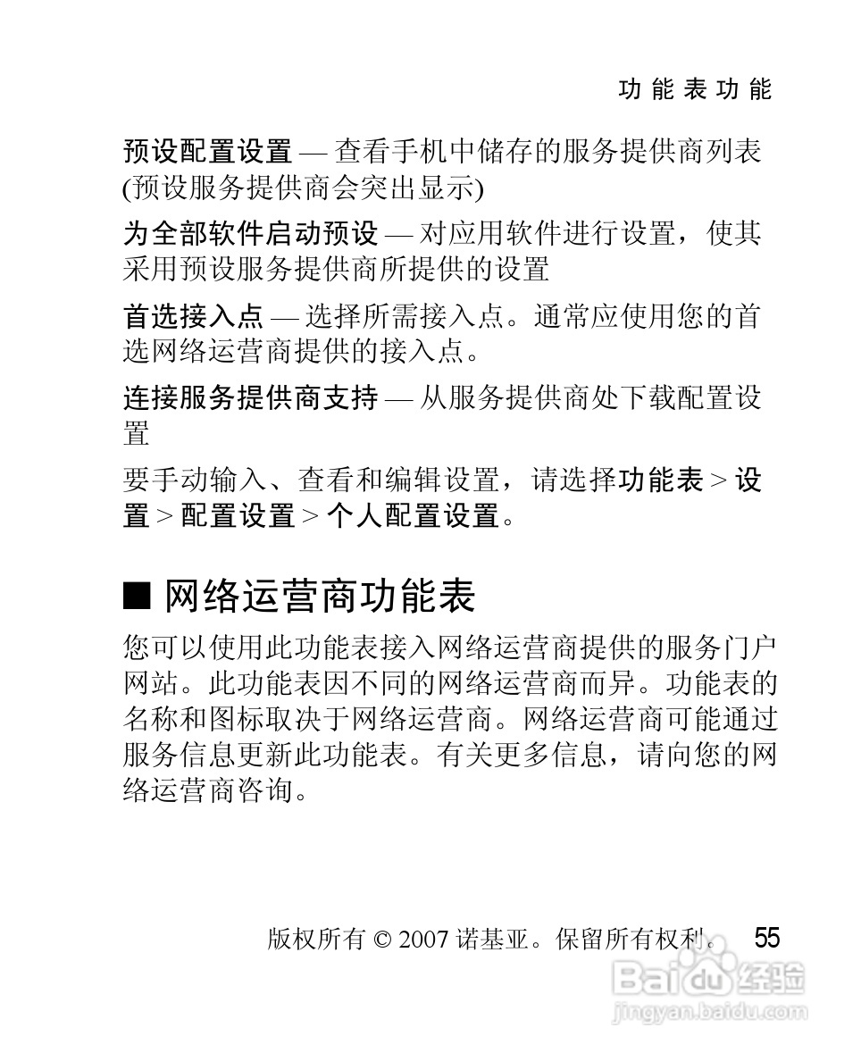 诺基亚2630手机使用说明书:[6]