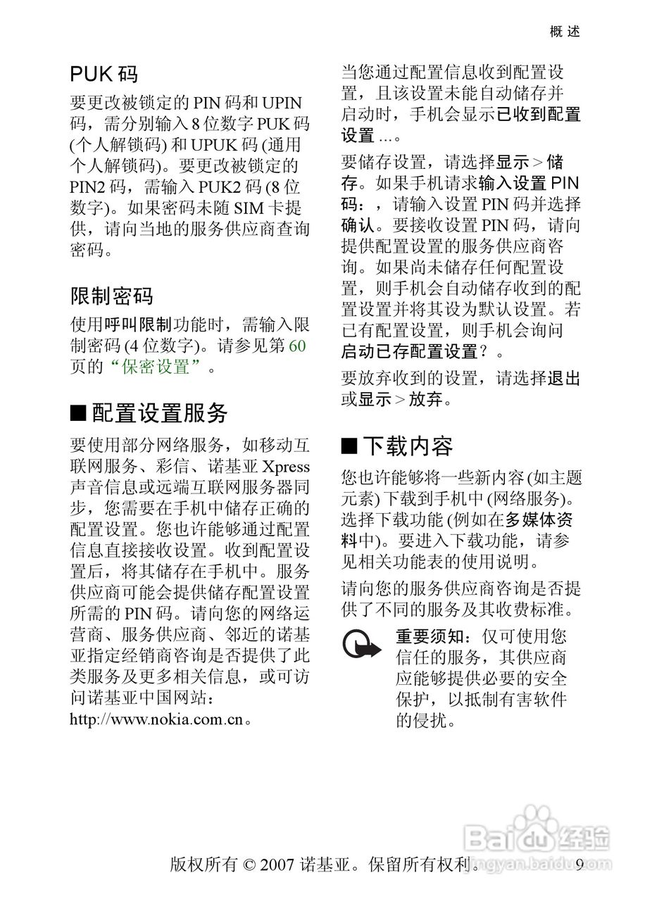 诺基亚8600手机使用说明书:[1]
