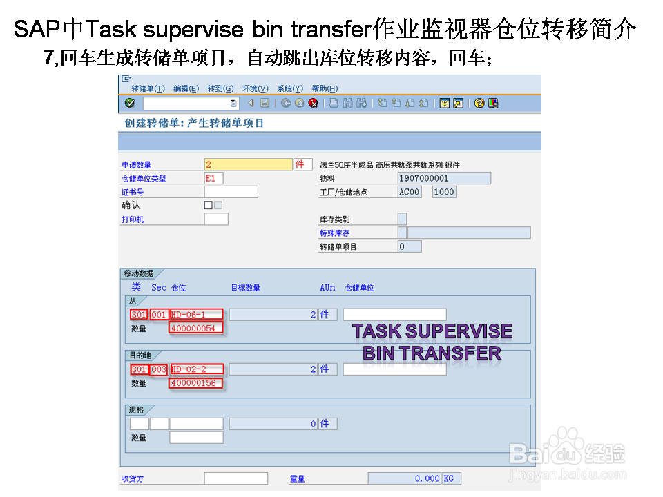 SAP中Task superv bin trans作业监视器仓位转移