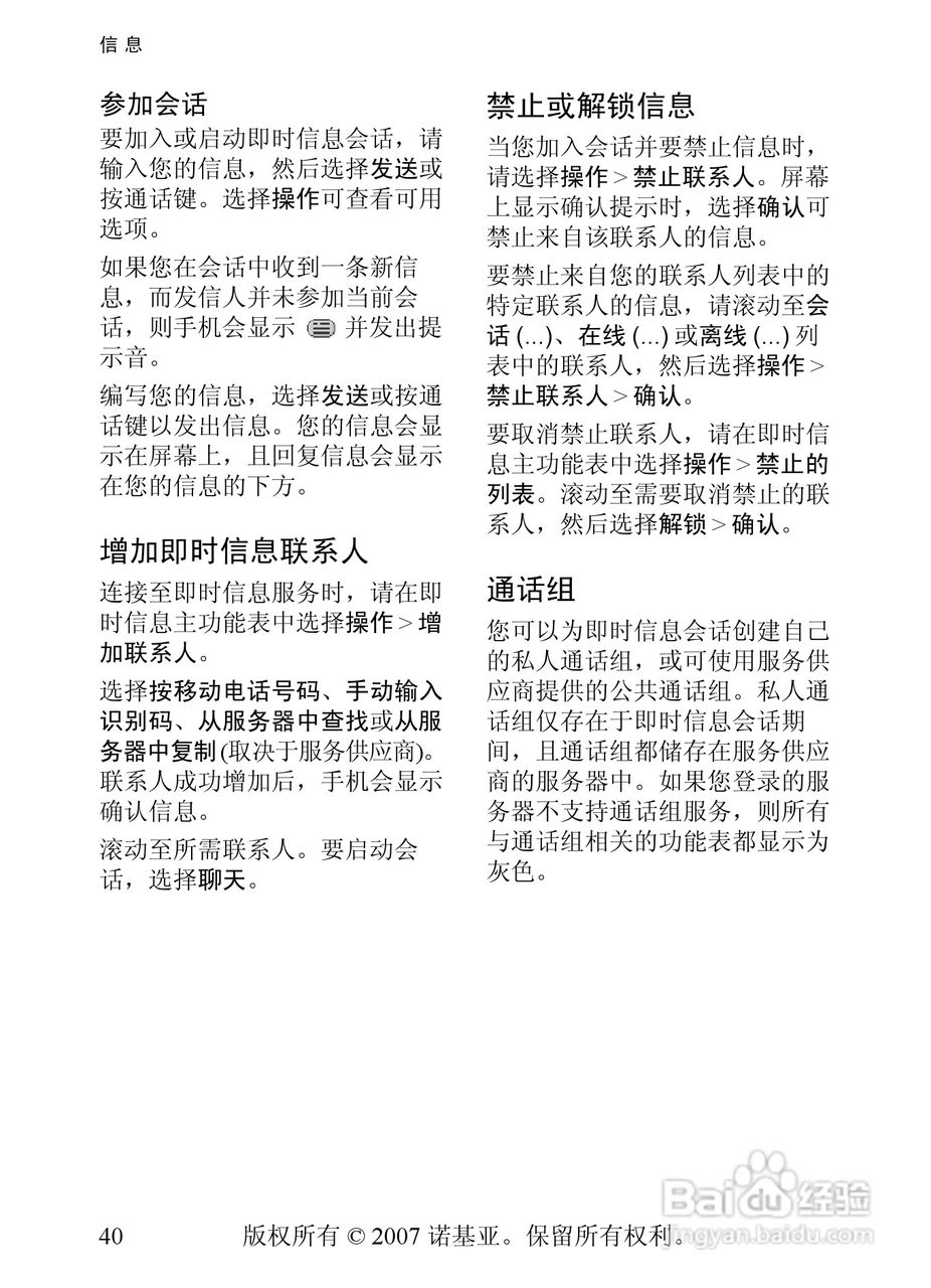 诺基亚8600手机使用说明书:[5]