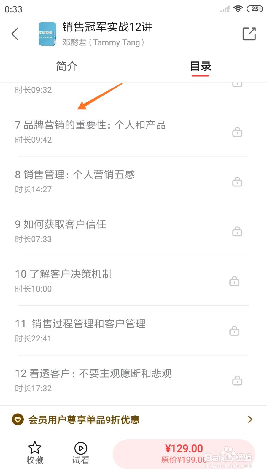 中信书院中怎么查看品牌营销的重要性