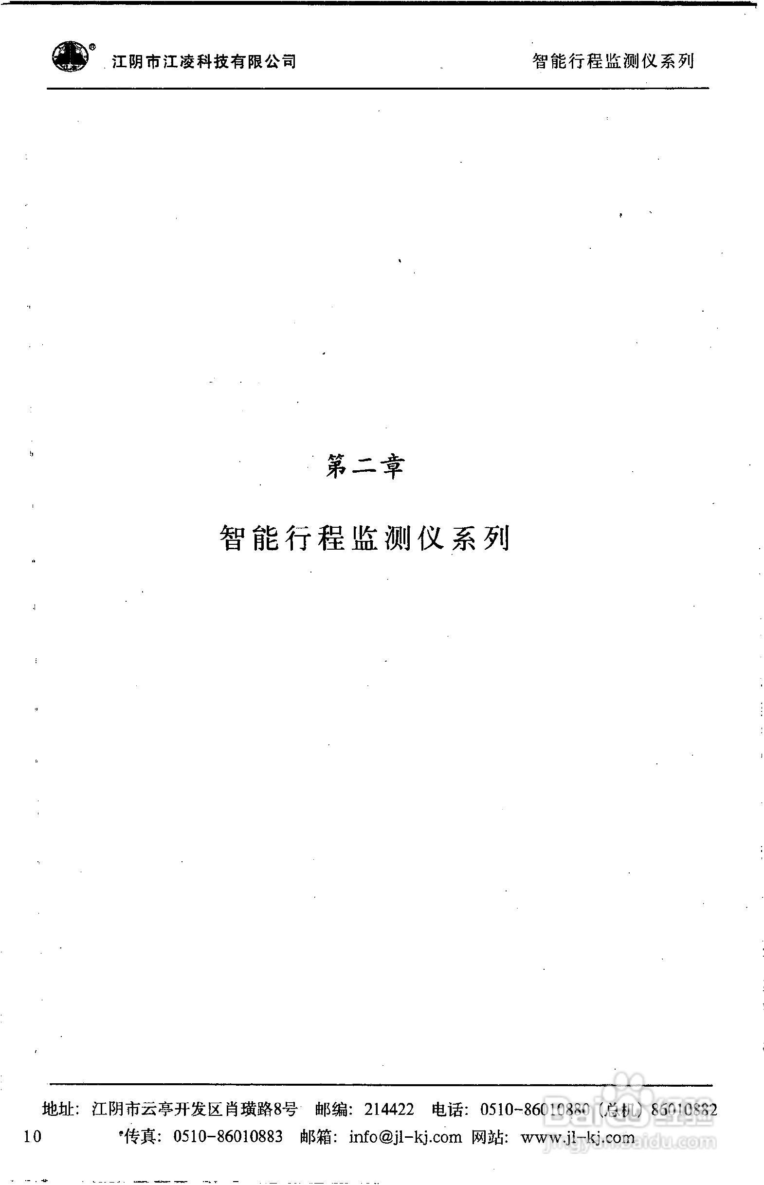 JM系列监测仪产品说明书:[2]