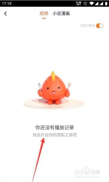 腾讯视频怎么彻底删除观看历史记录