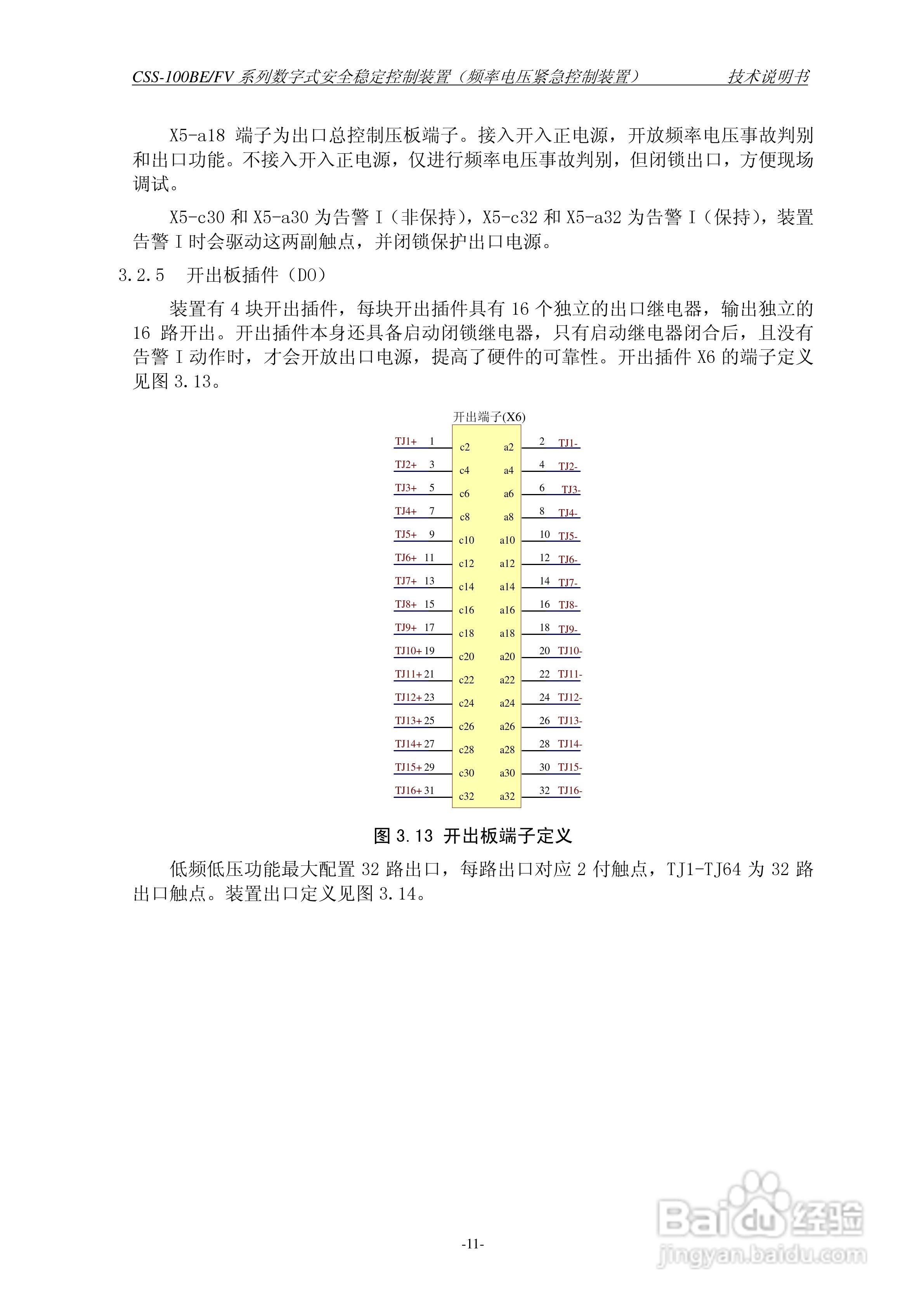 四方CSS-100BE/FV2数字式安全稳定控制装置技术说明书:[2]
