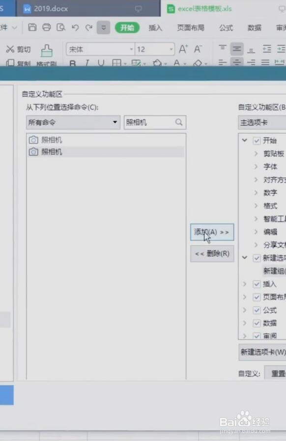 Excel照相机功能小技巧