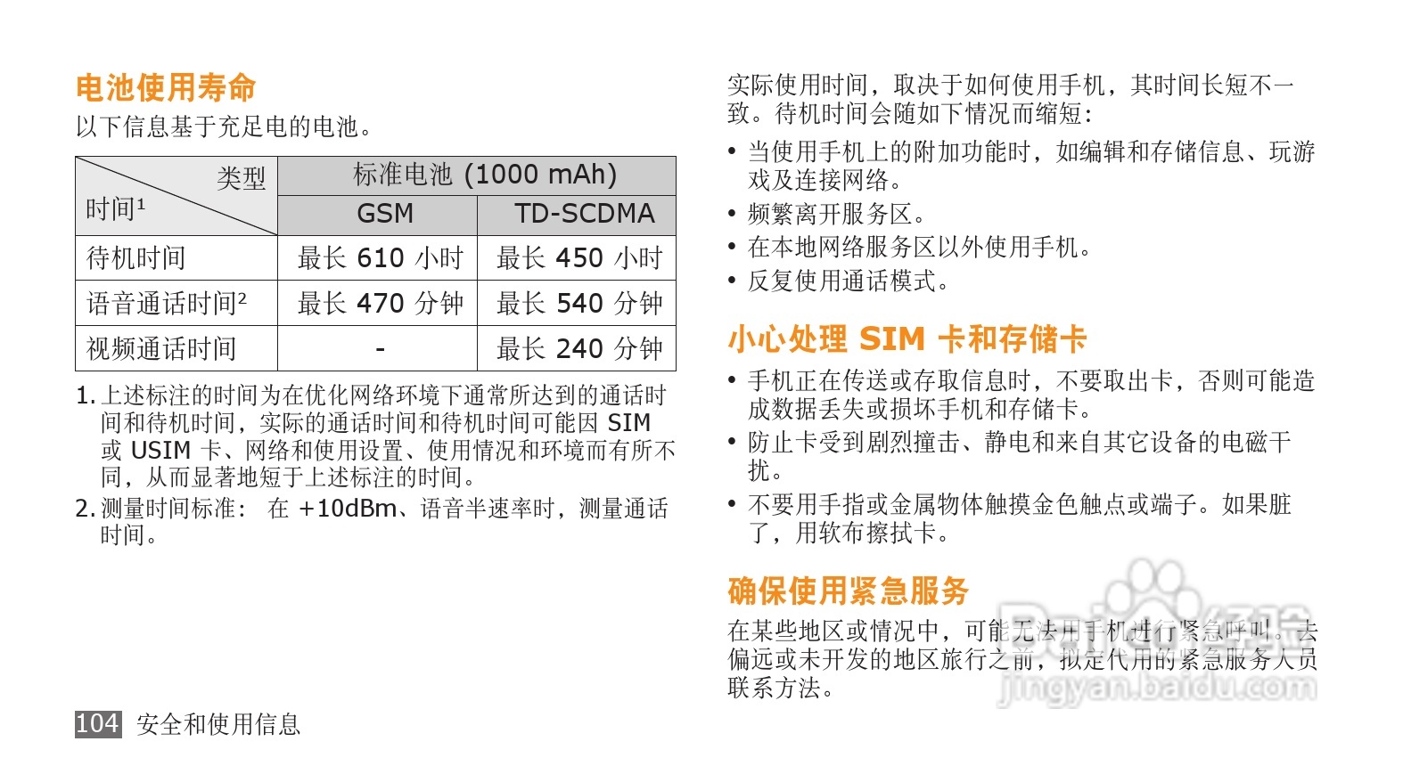 三星GT-C5530手机使用说明书:[11]
