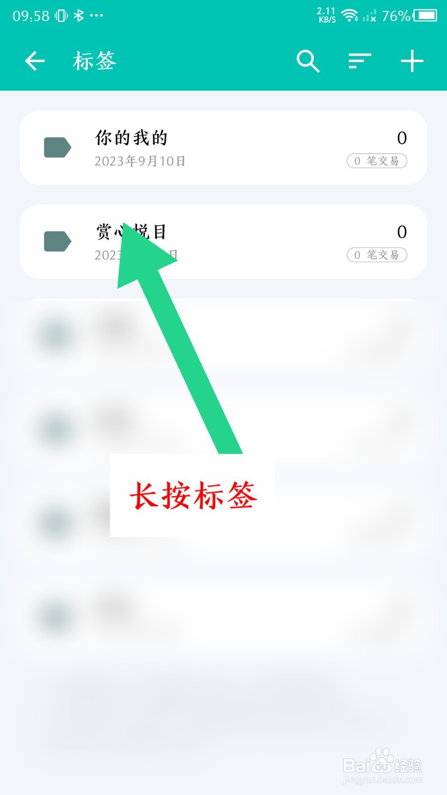 薄荷记账怎么删除标签