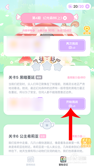 装扮少女冒险日记黑暗蔓延怎么过攻略