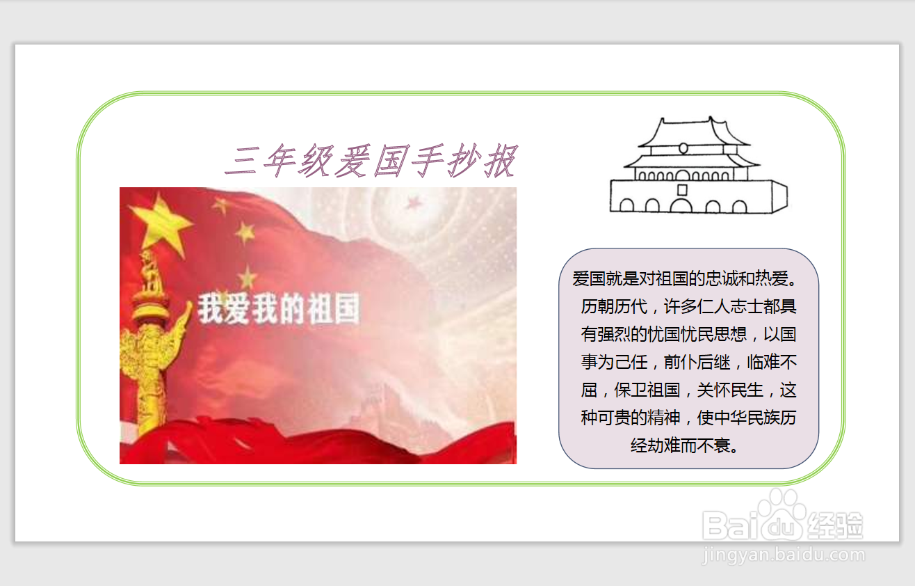 三年级爰国手抄报