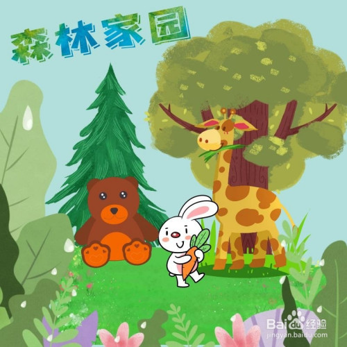 我心中的森林家园怎么画