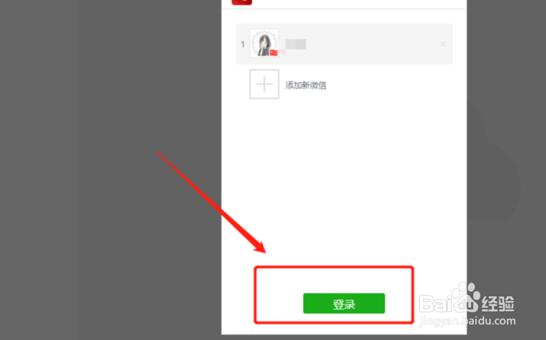 微信号在电脑上同时登陆两个怎么登
