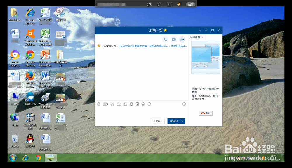 如何利用QQ远程协助功能控制另一台电脑？