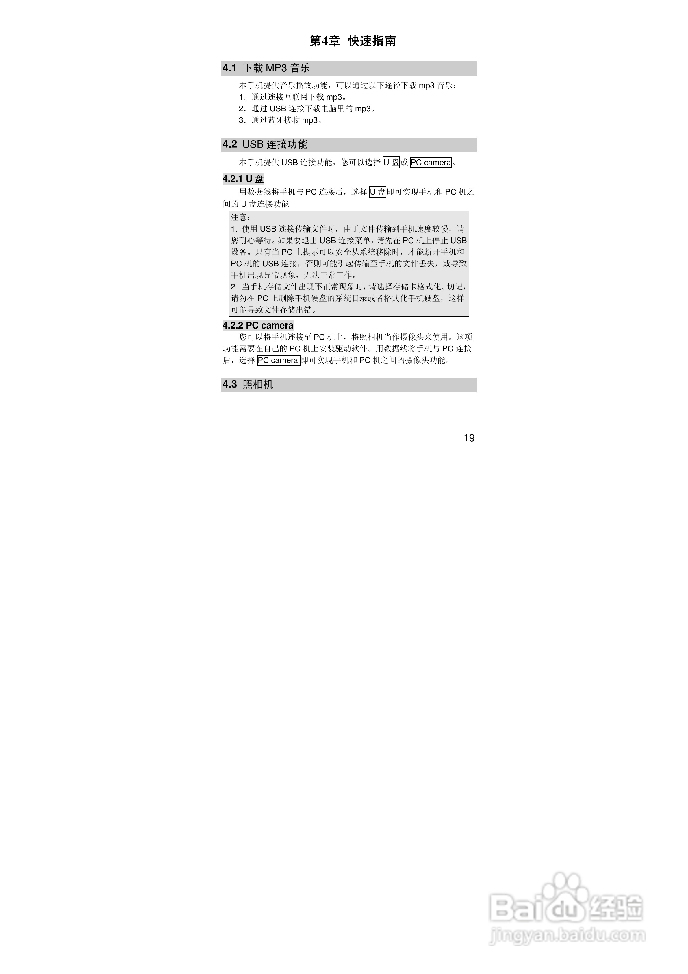 联想S90手机使用说明书:[2]