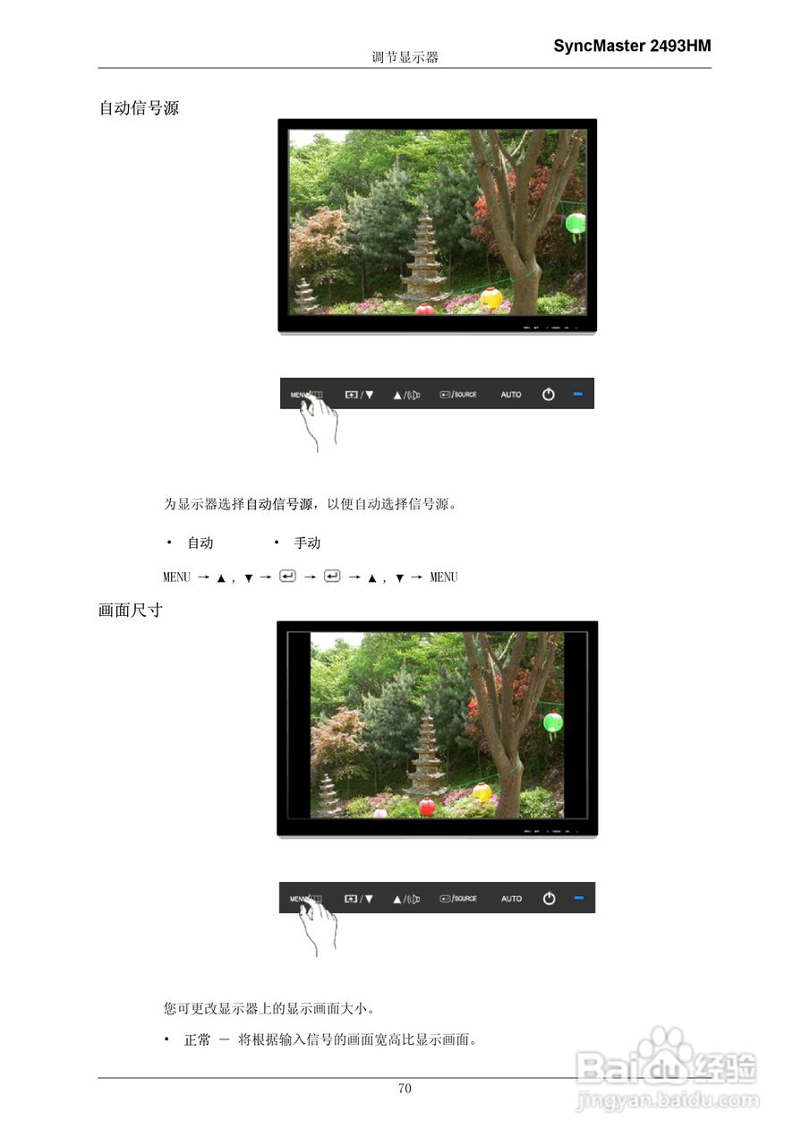 三星2693HW液晶显示器使用说明书:[8]