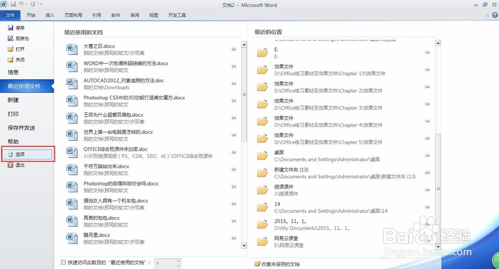 WORD中如何取消自动编号