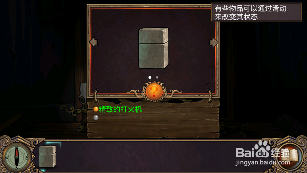 古墓迷踪安卓 攻略：[1]第一章：出入密室