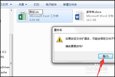 Excel后缀名xlsx打不开文件如何解决