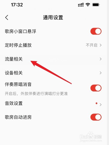 全民K歌仅在WIFI环境下载HQ伴奏怎么设置