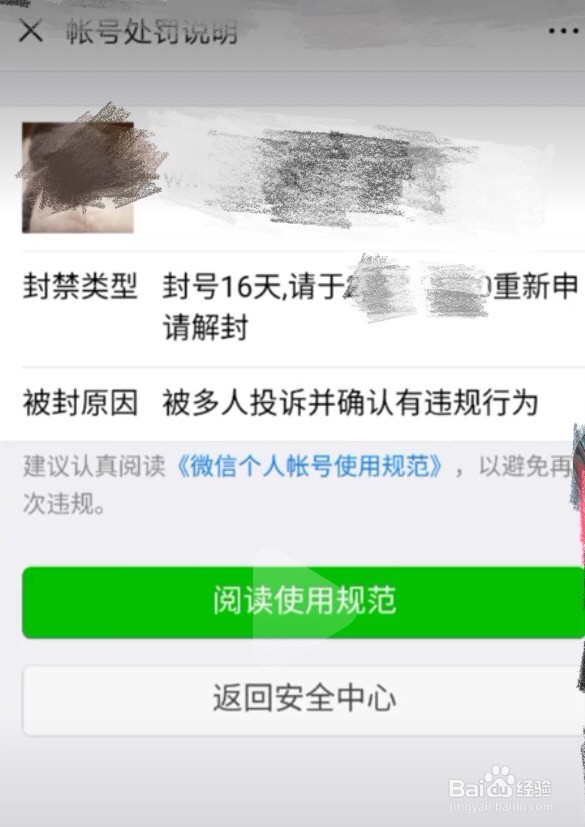 怎样防止微信号被封