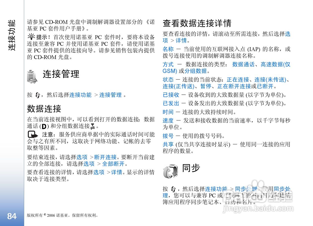 诺基亚N91手机使用说明书:[9]