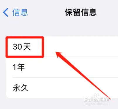 如何设置短信保留天数信息功能