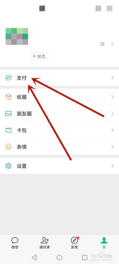微信账单怎么查看
