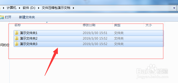 电脑上文件夹里面的内容如何进行压缩包设置