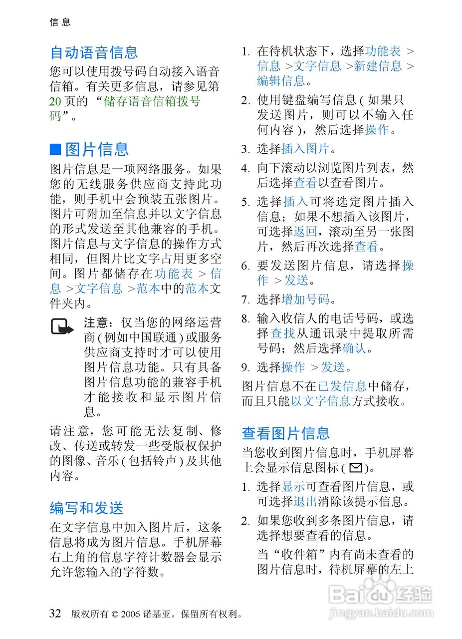 诺基亚1255手机使用说明书:[4]
