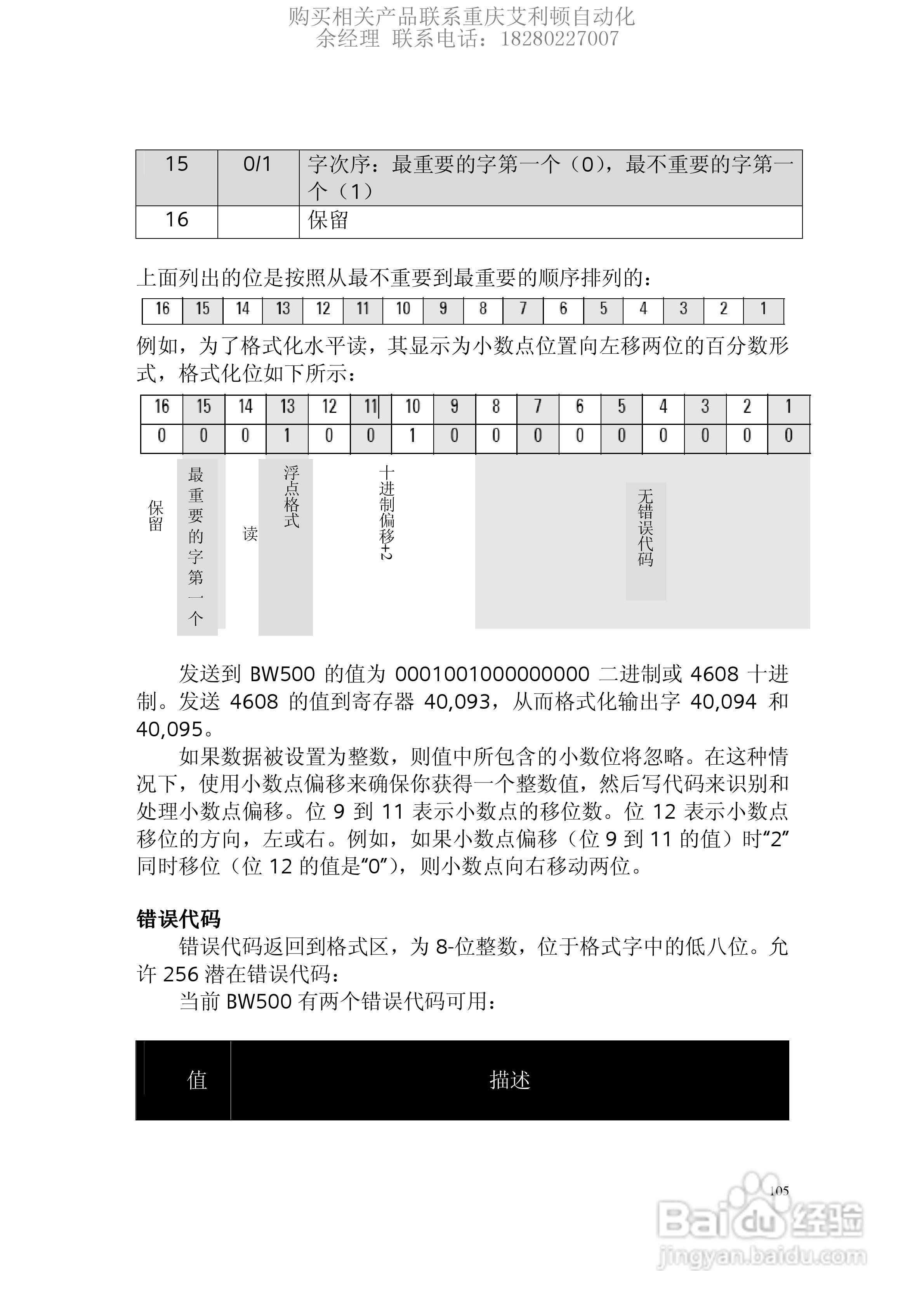 西门子Milltronics BW500积算仪使用手册:[11]
