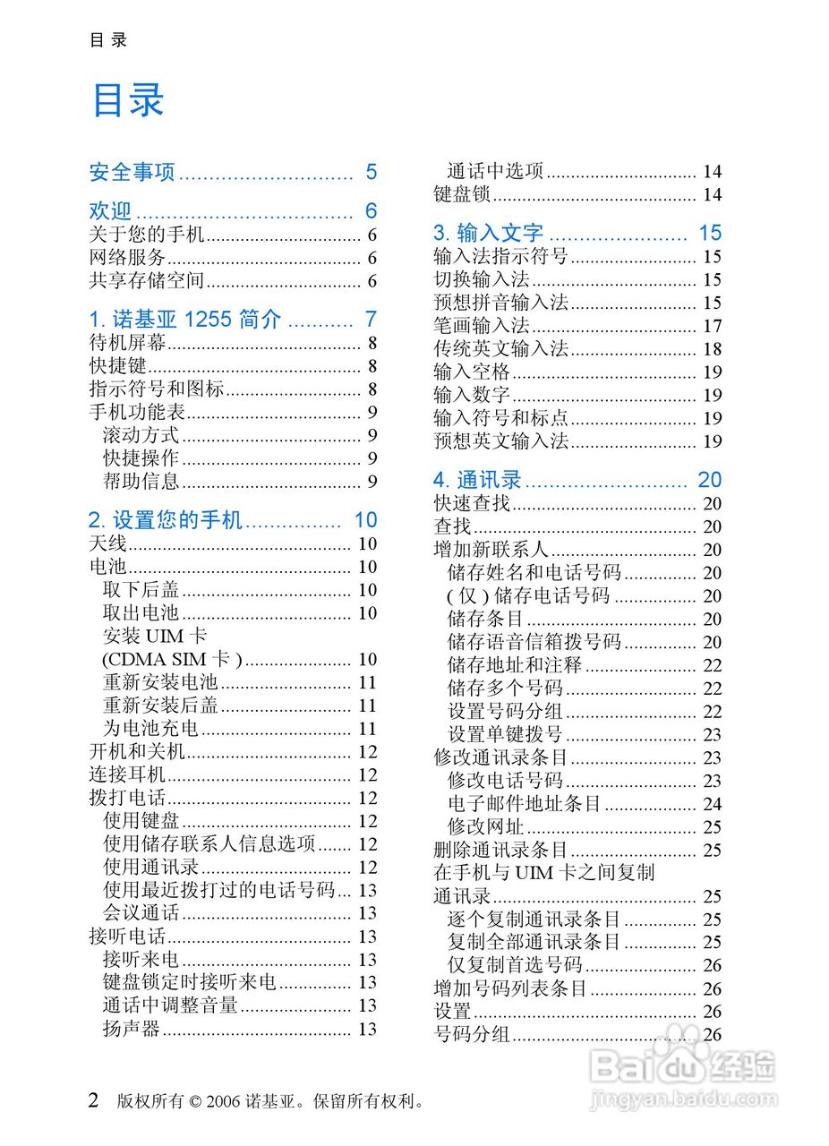 诺基亚1255手机使用说明书:[1]